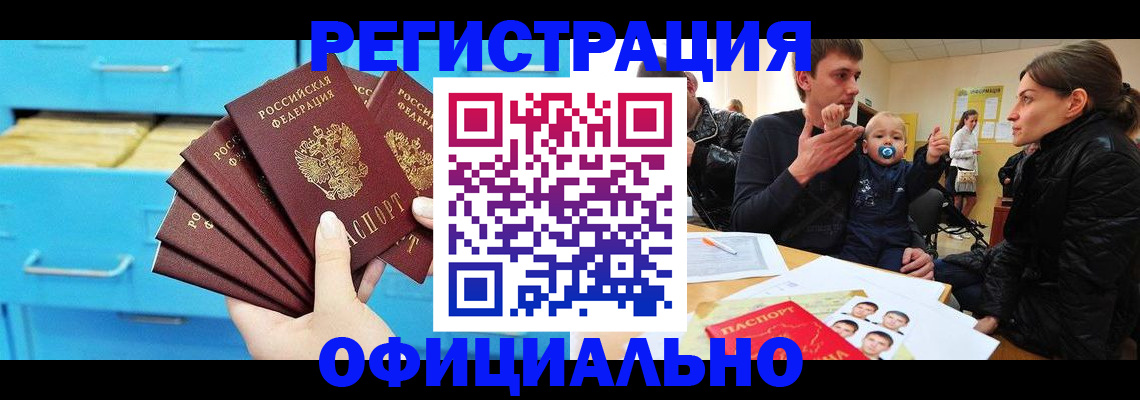 регистрация в Бахчисарае