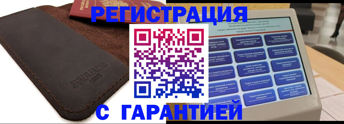 временная регистрация для всех в Бахчисарае
