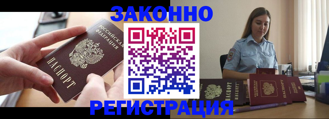 временная регистрация в квартире в Бахчисарае