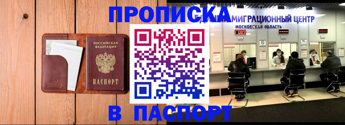 временная регистрация поиск в Бахчисарае