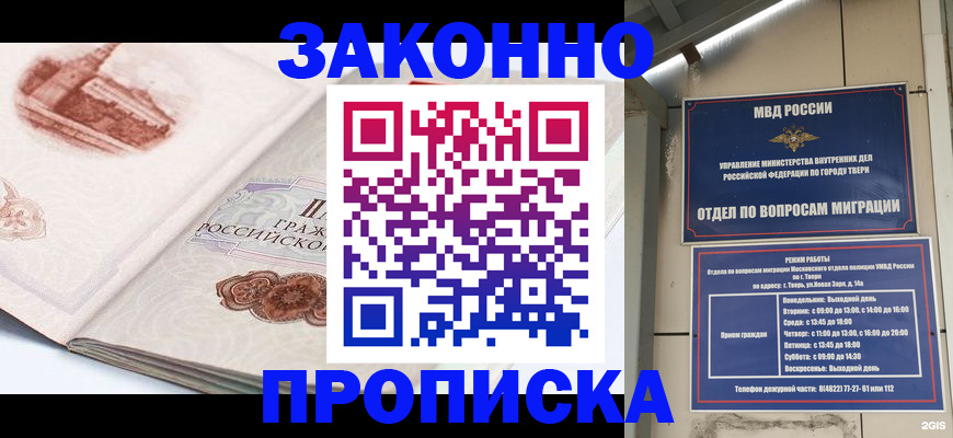 временная регистрация недорого в Бахчисарае