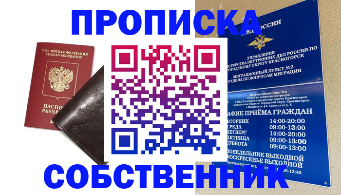 прописка для школы в Бахчисарае