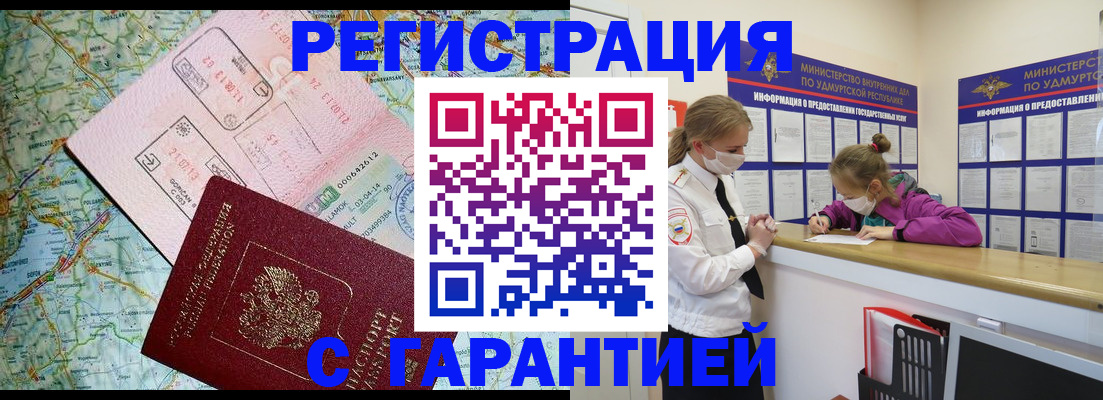 прописка иностранных граждан в Бахчисарае