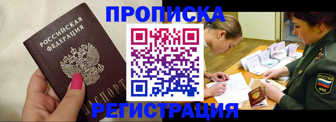 временная регистрация адрес в Бахчисарае